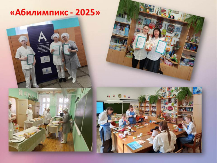 «Абилимпикс» - 2025».