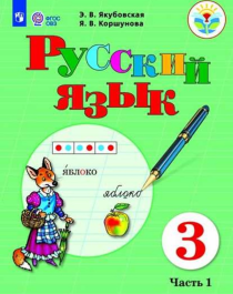 Русский язык, 1,2 часть.
